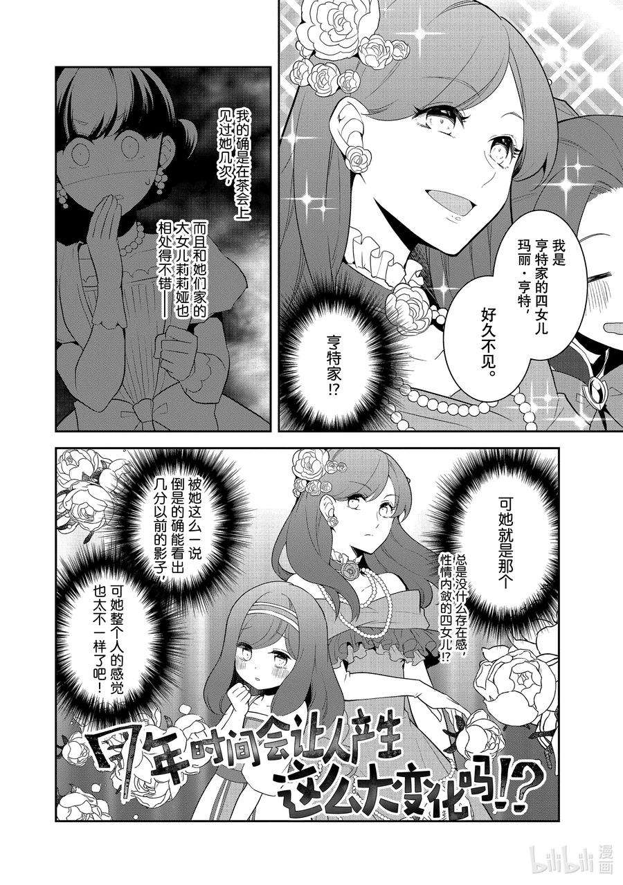 转生成为了只有乙女游戏破灭Flag的邪恶大小姐049 情敌登场④