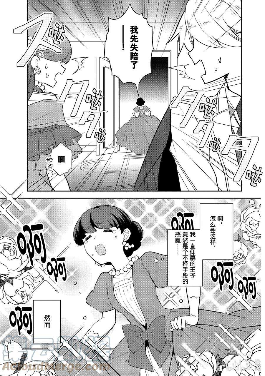 转生成为了只有乙女游戏破灭Flag的邪恶大小姐049 情敌登场④