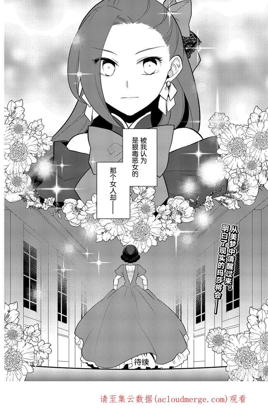 转生成为了只有乙女游戏破灭Flag的邪恶大小姐049 情敌登场④