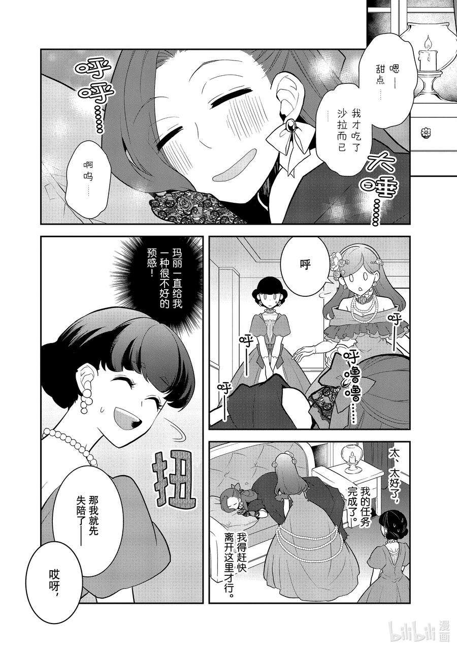 转生成为了只有乙女游戏破灭Flag的邪恶大小姐049 情敌登场④