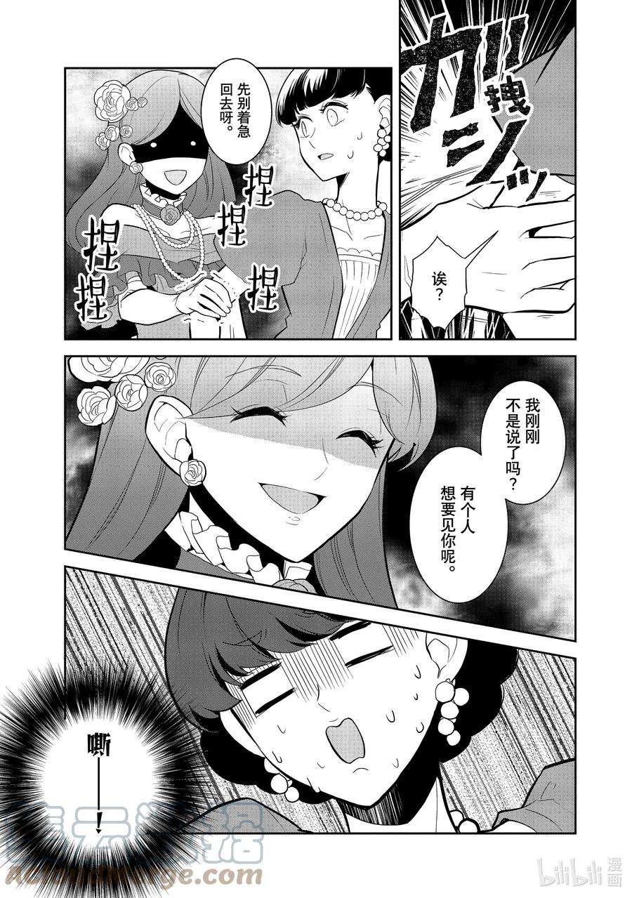 转生成为了只有乙女游戏破灭Flag的邪恶大小姐049 情敌登场④