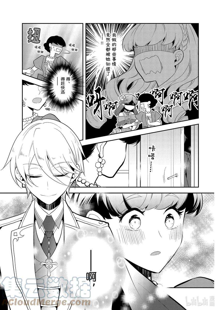 转生成为了只有乙女游戏破灭Flag的邪恶大小姐049 情敌登场④