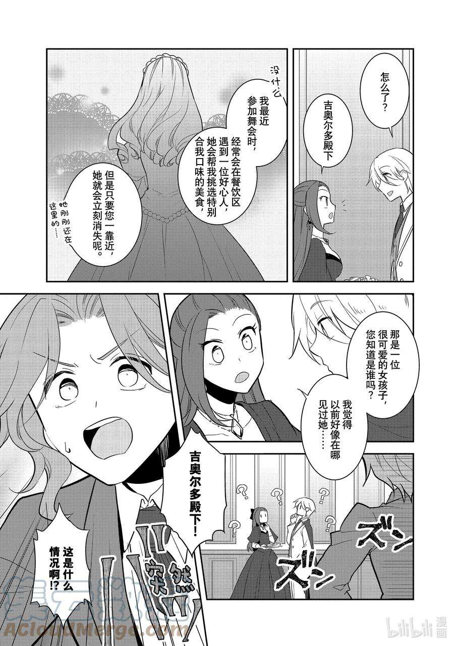 转生成为了只有乙女游戏破灭Flag的邪恶大小姐050 情敌登场⑤