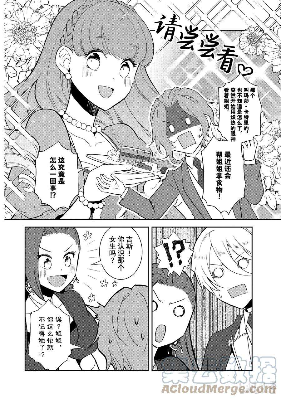 转生成为了只有乙女游戏破灭Flag的邪恶大小姐050 情敌登场⑤