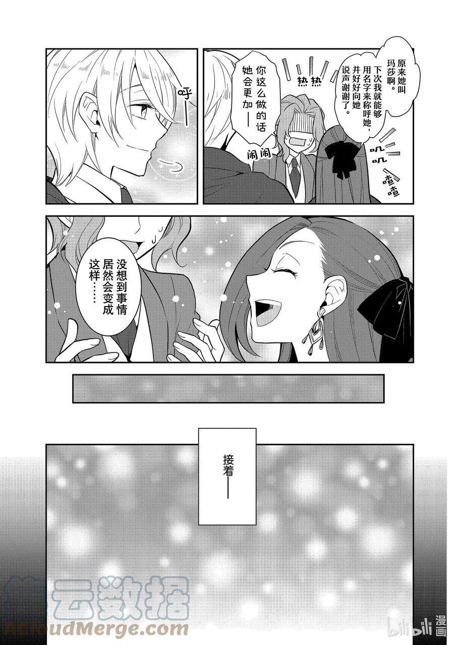 转生成为了只有乙女游戏破灭Flag的邪恶大小姐050 情敌登场⑤