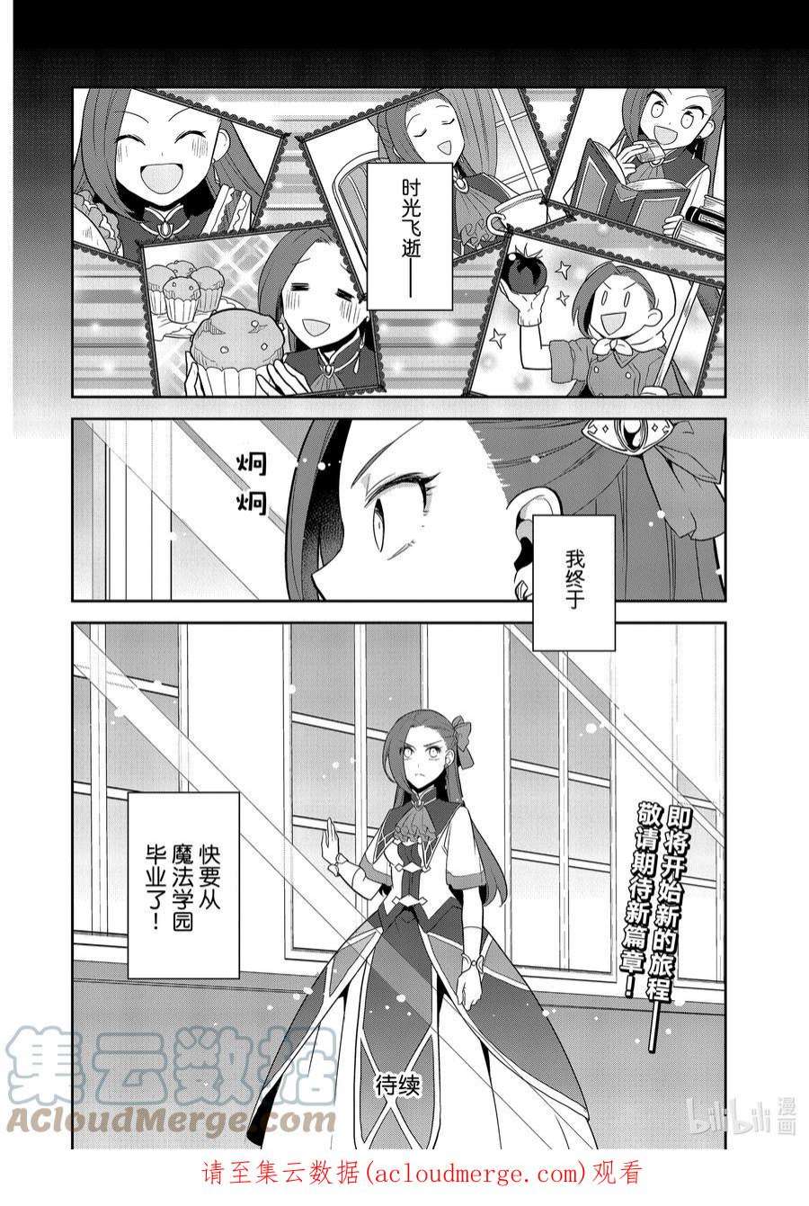 转生成为了只有乙女游戏破灭Flag的邪恶大小姐050 情敌登场⑤