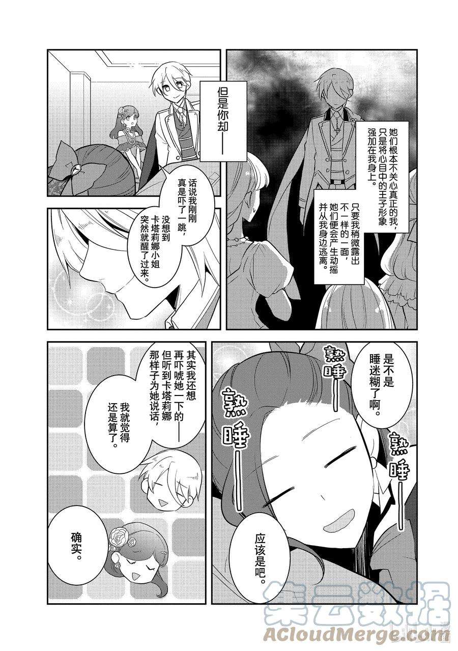 转生成为了只有乙女游戏破灭Flag的邪恶大小姐050 情敌登场⑤