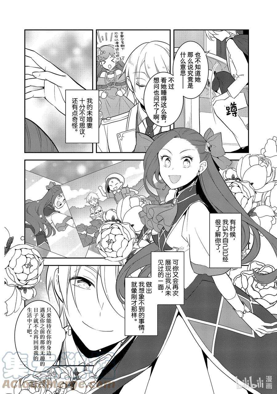 转生成为了只有乙女游戏破灭Flag的邪恶大小姐050 情敌登场⑤