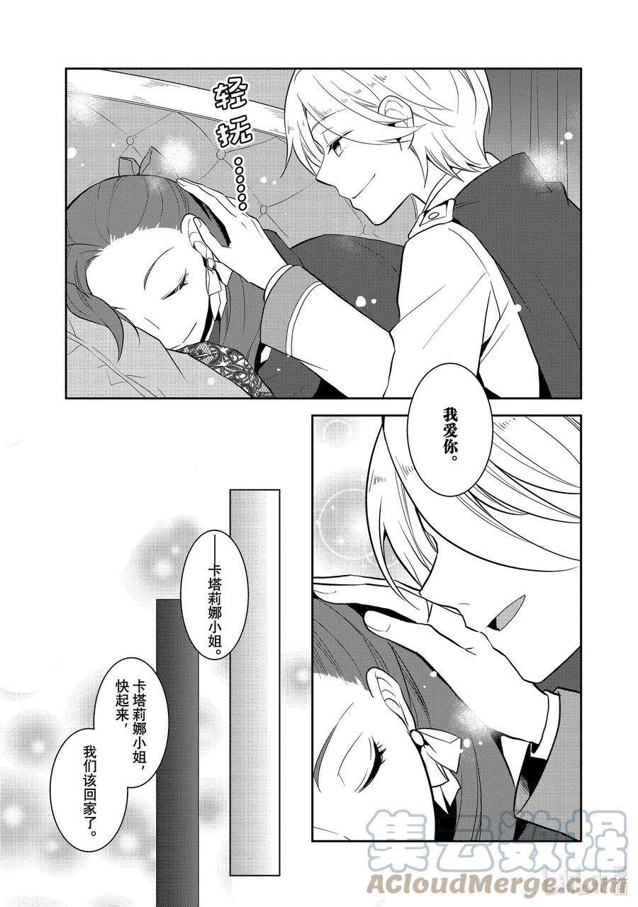 转生成为了只有乙女游戏破灭Flag的邪恶大小姐050 情敌登场⑤