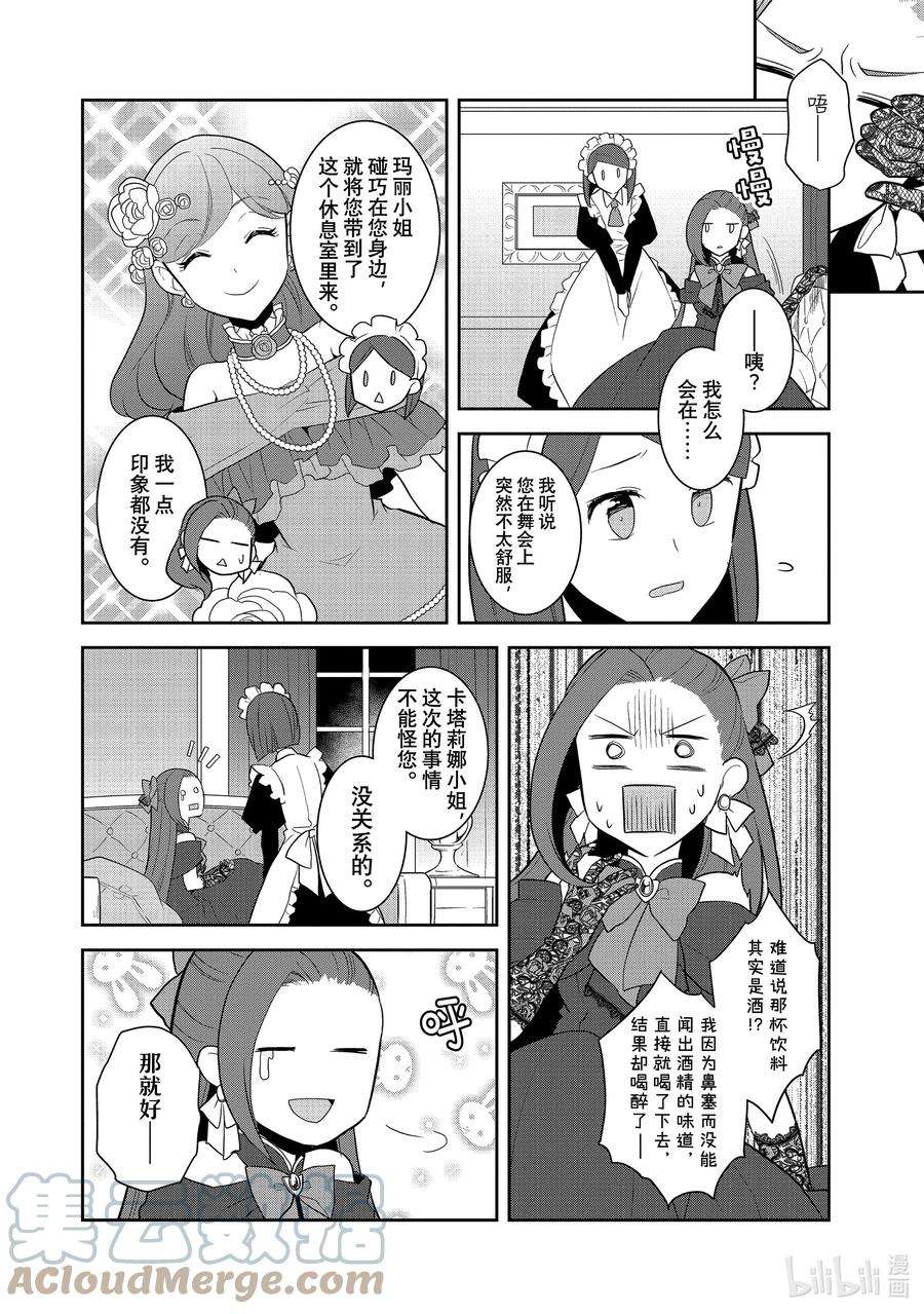 转生成为了只有乙女游戏破灭Flag的邪恶大小姐050 情敌登场⑤