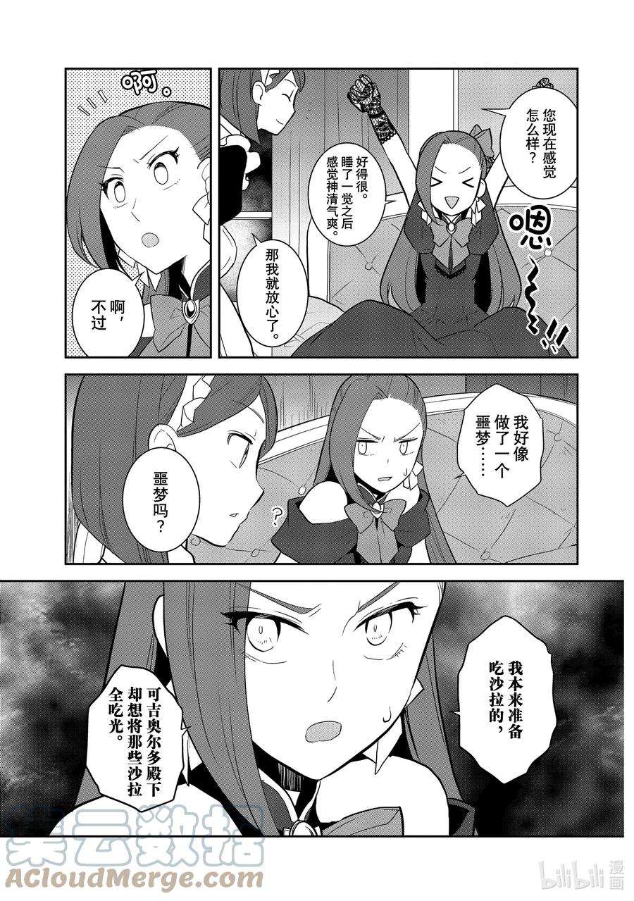 转生成为了只有乙女游戏破灭Flag的邪恶大小姐050 情敌登场⑤