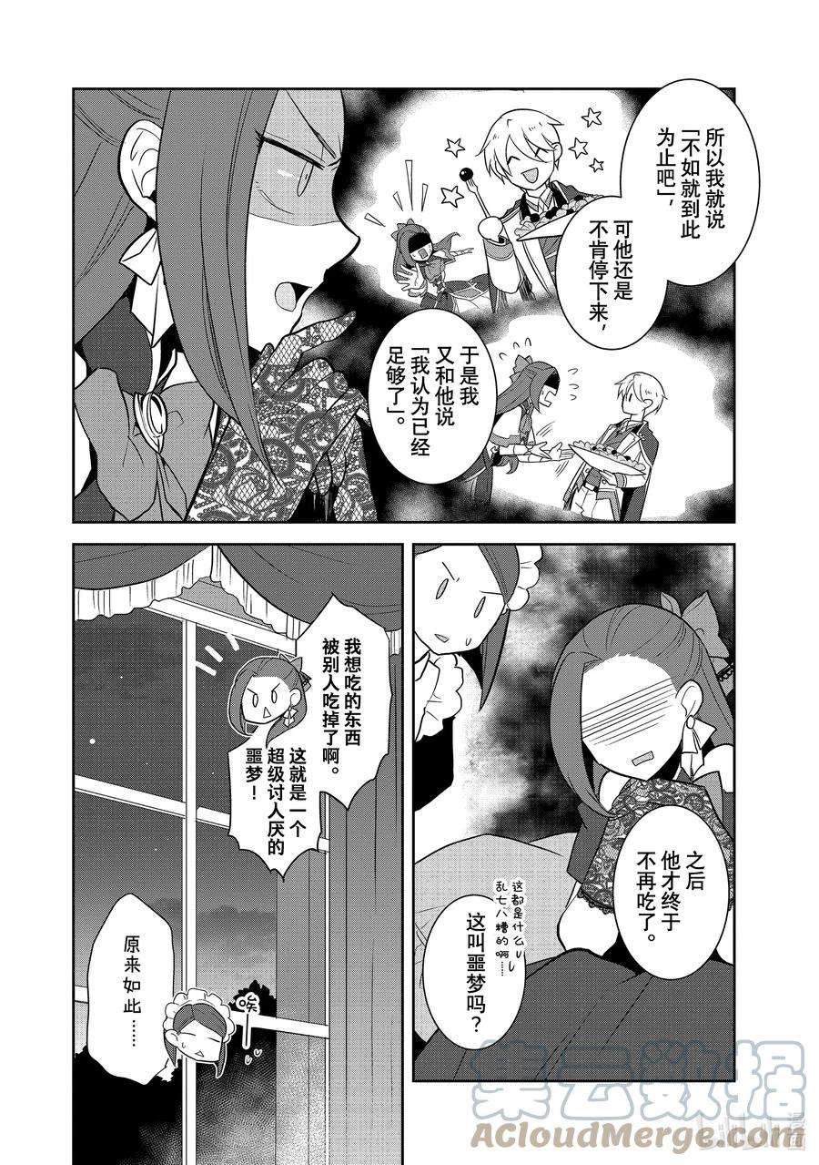 转生成为了只有乙女游戏破灭Flag的邪恶大小姐050 情敌登场⑤
