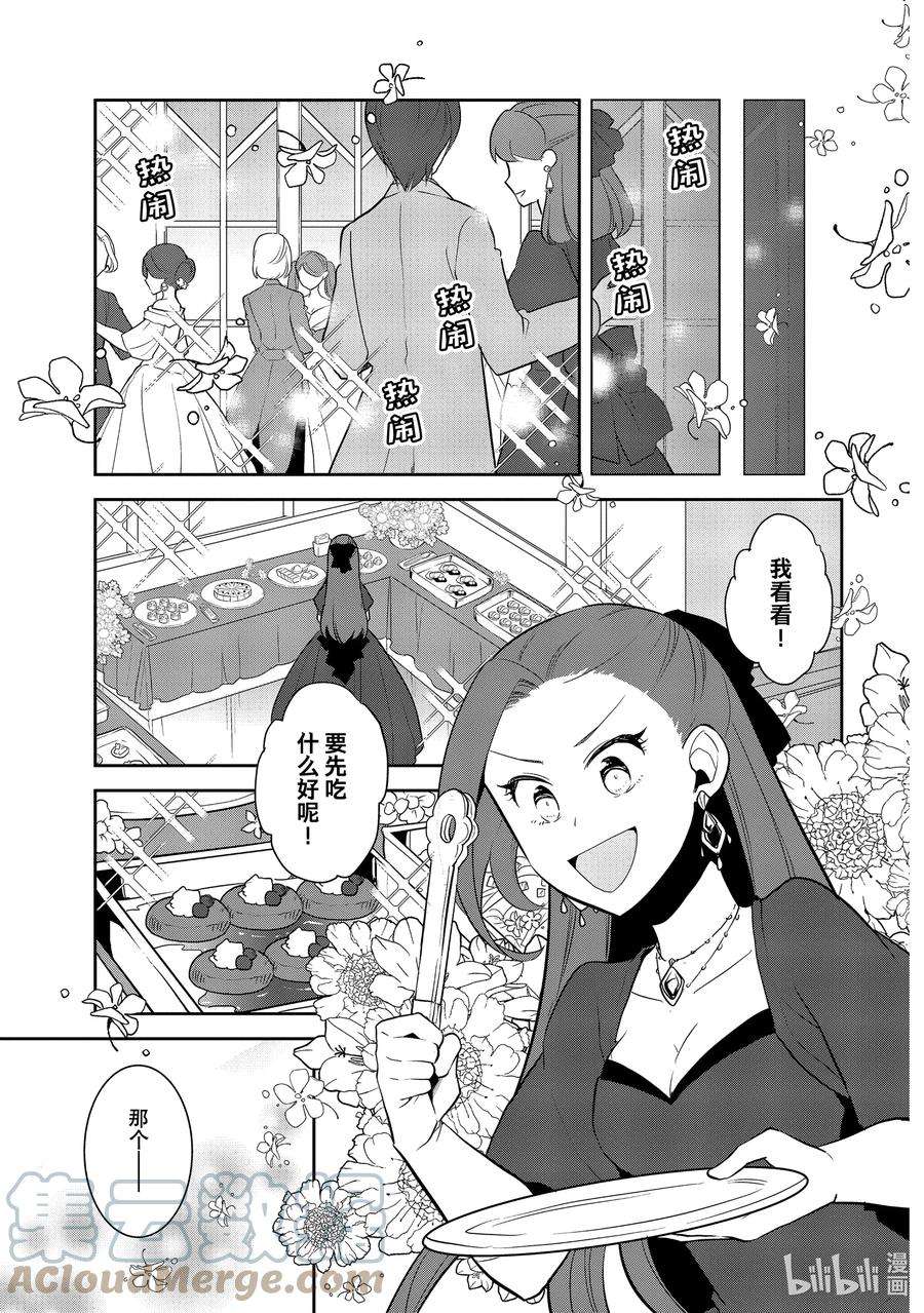 转生成为了只有乙女游戏破灭Flag的邪恶大小姐050 情敌登场⑤