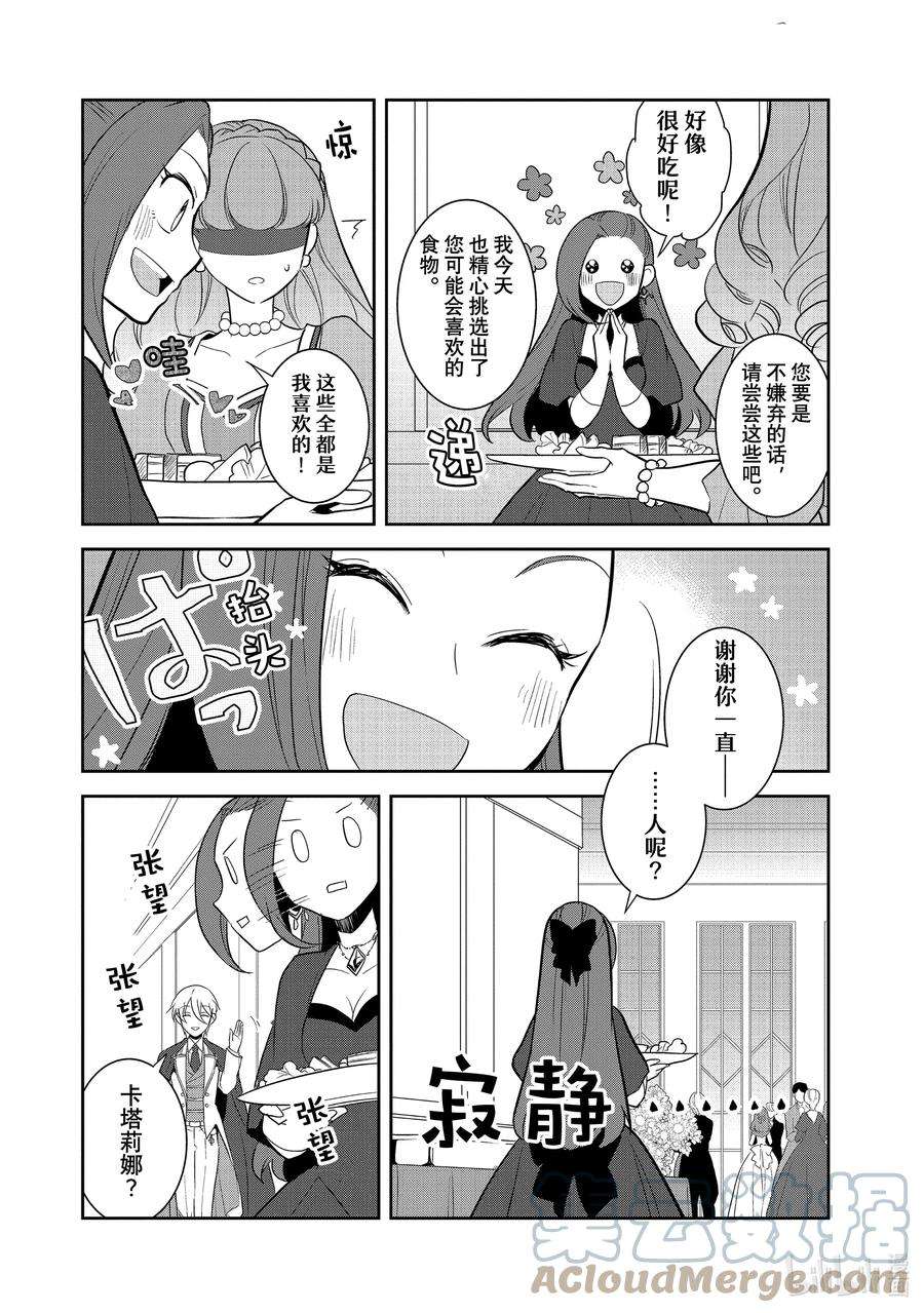 转生成为了只有乙女游戏破灭Flag的邪恶大小姐050 情敌登场⑤
