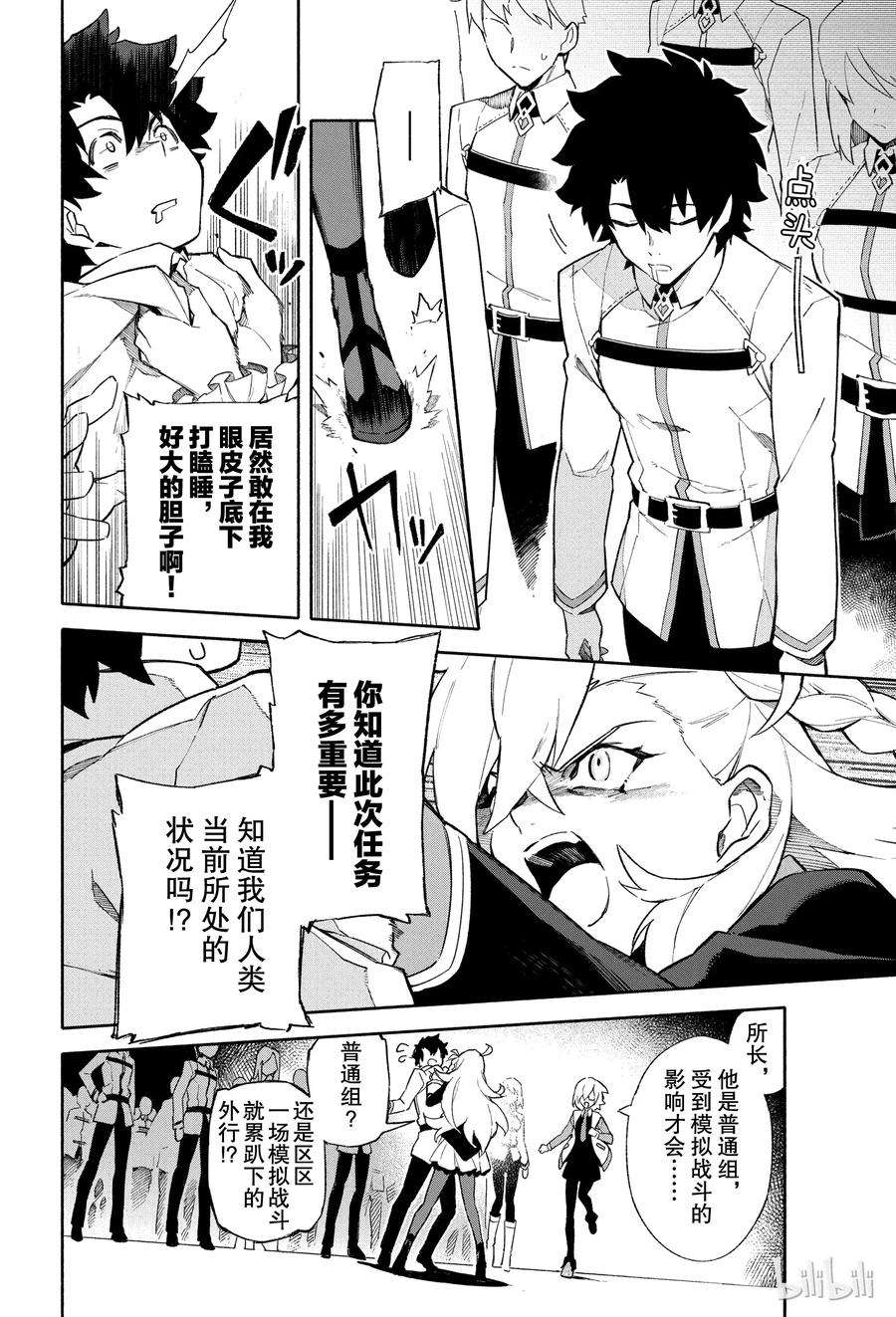 FateGrand Order -mortalis：stella-1 人理保障机构迦勒底