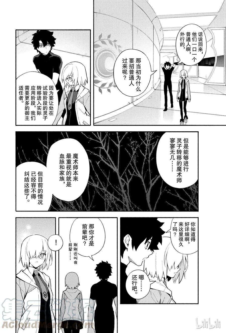 FateGrand Order -mortalis：stella-1 人理保障机构迦勒底