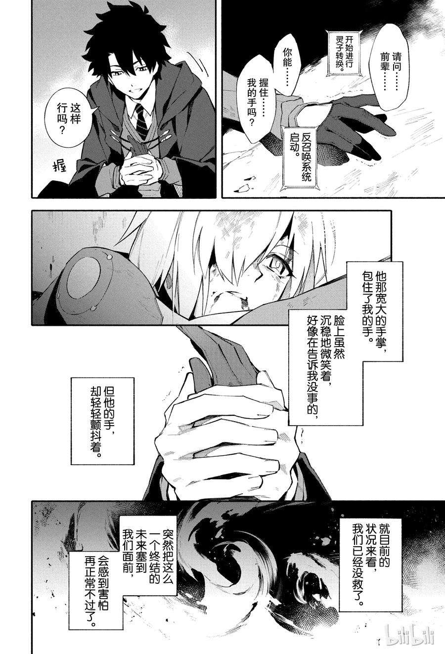 FateGrand Order -mortalis：stella-1 人理保障机构迦勒底