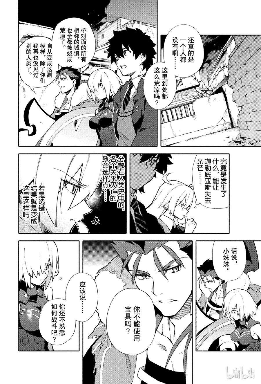 FateGrand Order -mortalis：stella-3 向着无星的夜空