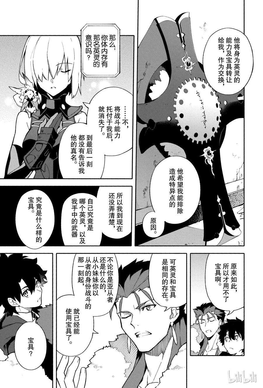 FateGrand Order -mortalis：stella-3 向着无星的夜空