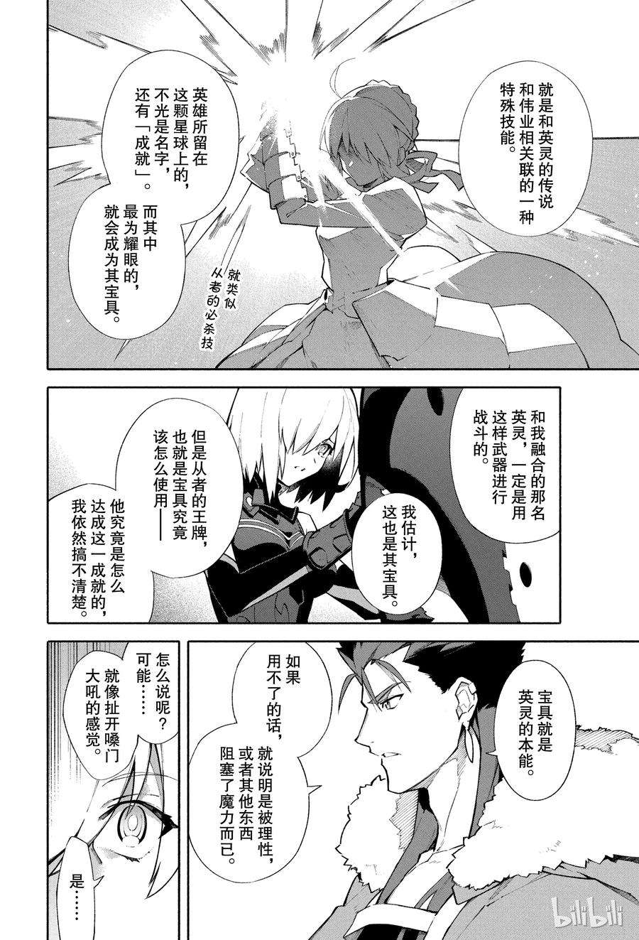 FateGrand Order -mortalis：stella-3 向着无星的夜空