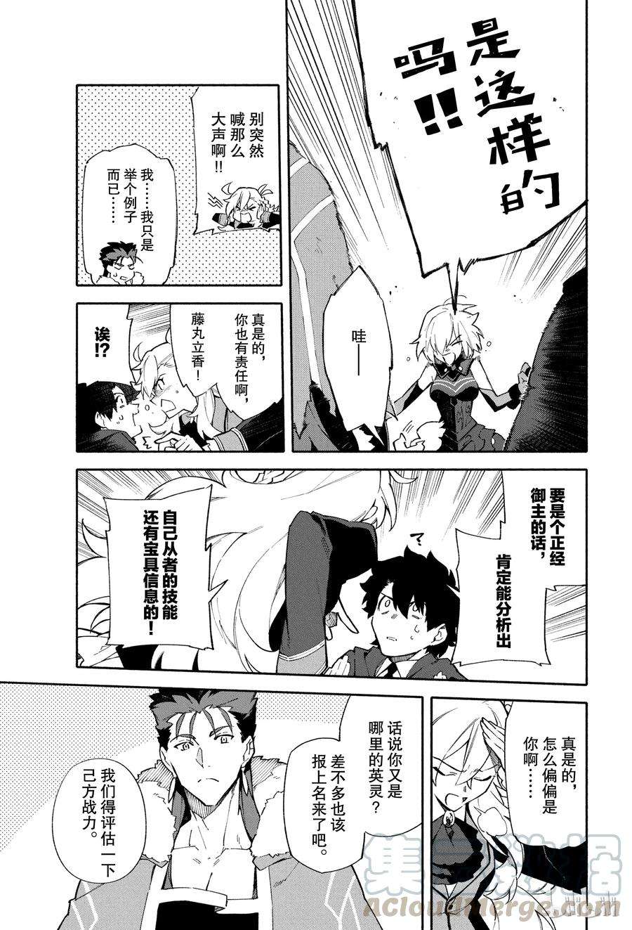 FateGrand Order -mortalis：stella-3 向着无星的夜空