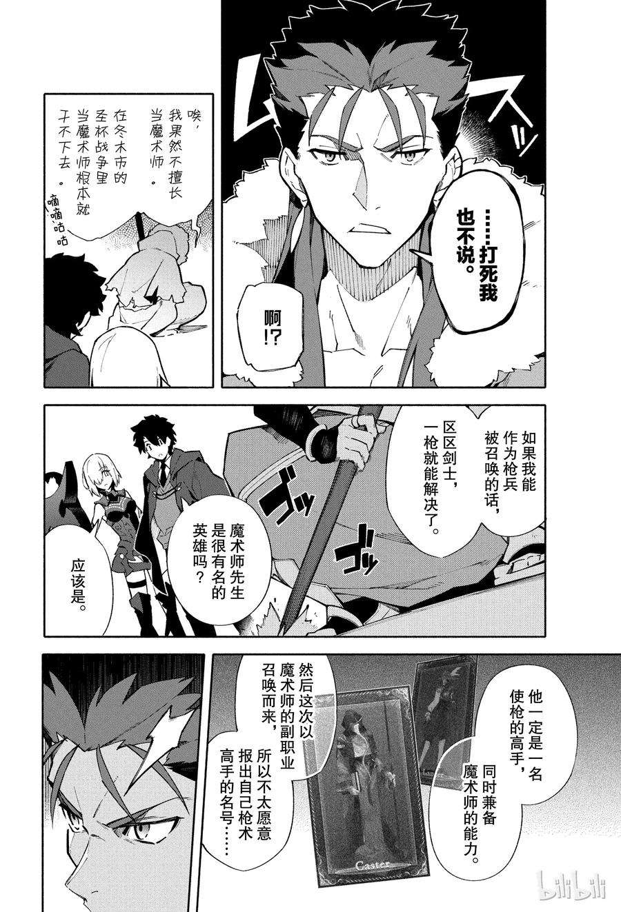 FateGrand Order -mortalis：stella-3 向着无星的夜空