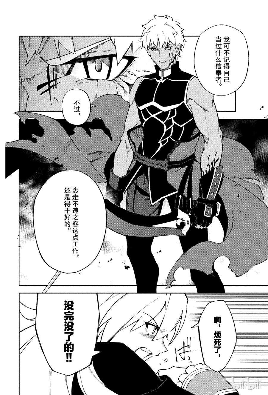 FateGrand Order -mortalis：stella-3 向着无星的夜空