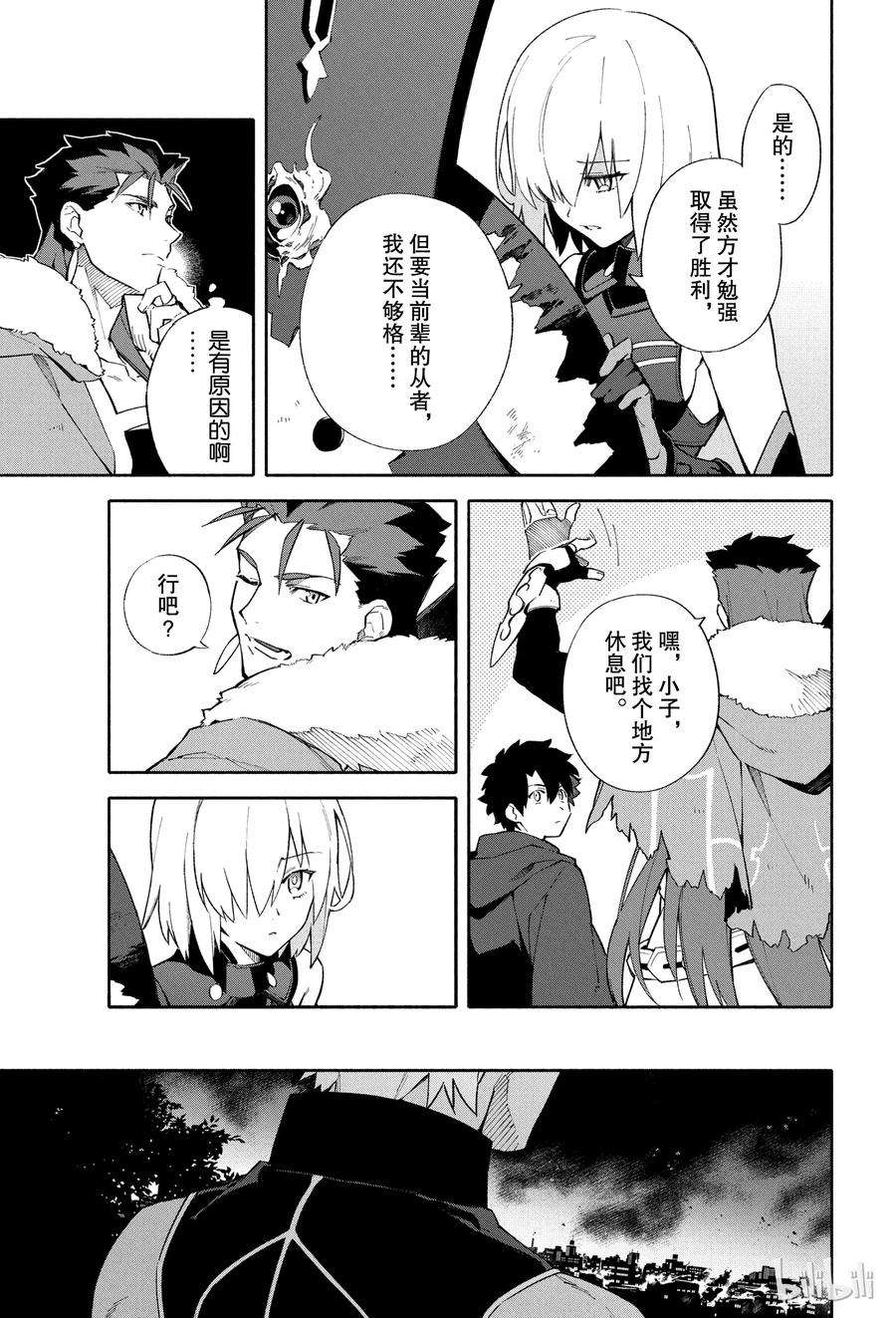 FateGrand Order -mortalis：stella-3 向着无星的夜空