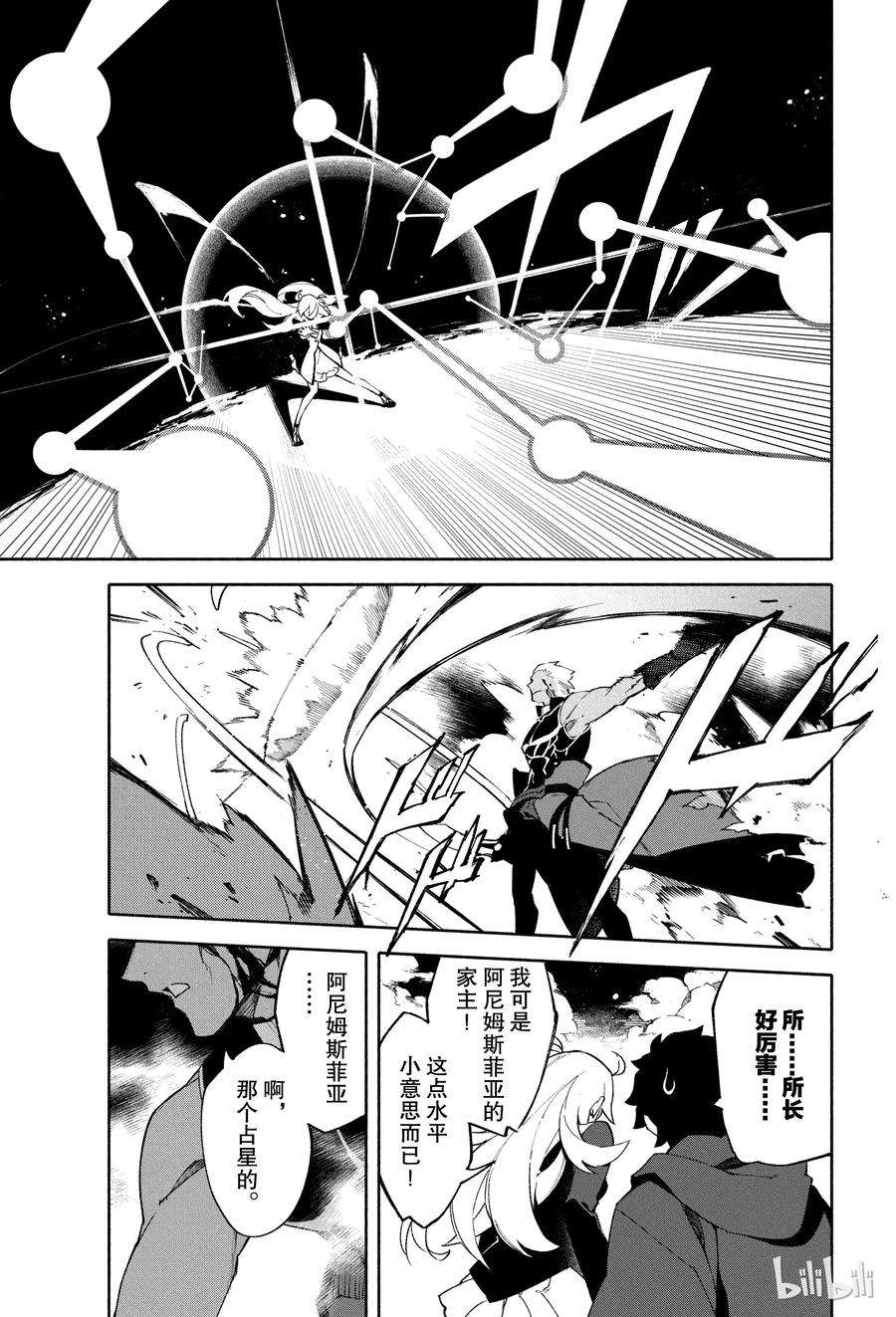 FateGrand Order -mortalis：stella-3 向着无星的夜空