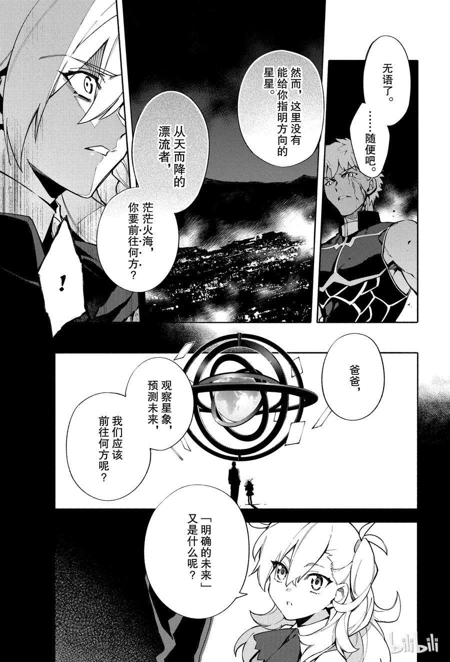 FateGrand Order -mortalis：stella-3 向着无星的夜空