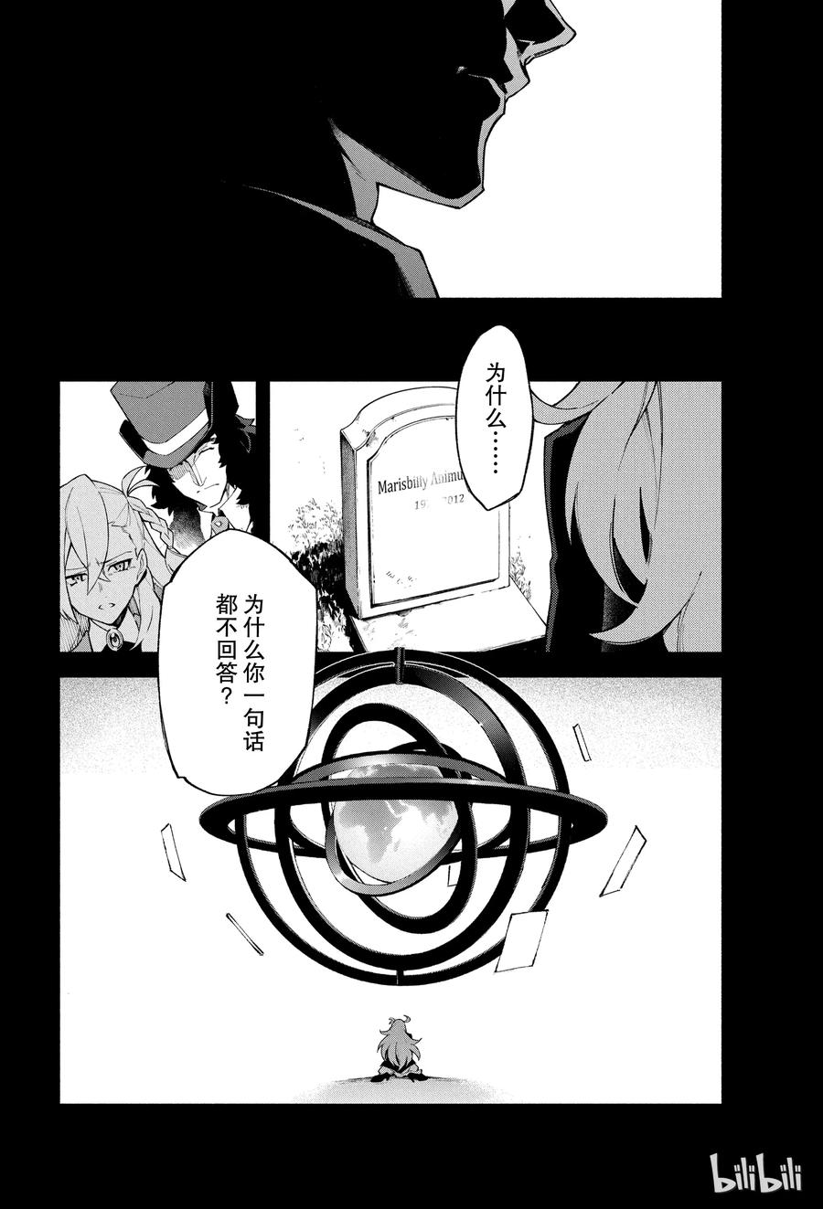 FateGrand Order -mortalis：stella-3 向着无星的夜空