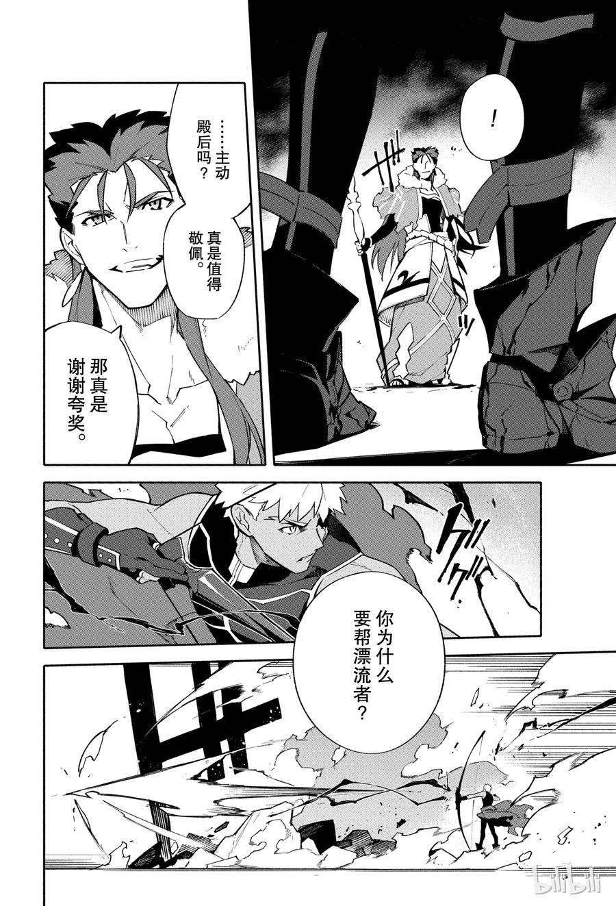 FateGrand Order -mortalis：stella-3 向着无星的夜空