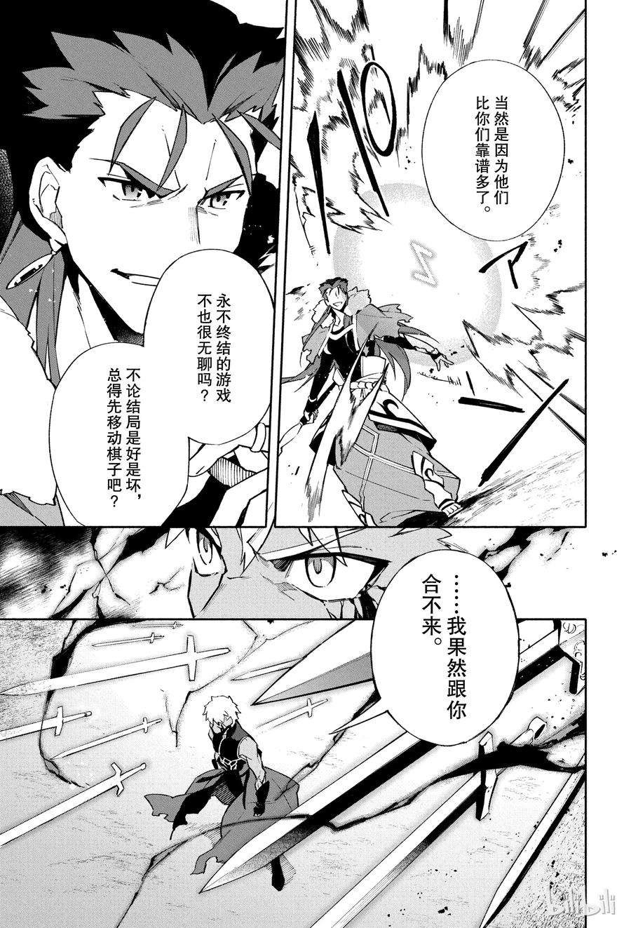 FateGrand Order -mortalis：stella-3 向着无星的夜空