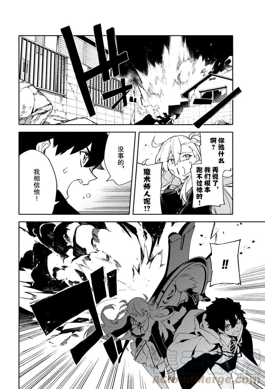 FateGrand Order -mortalis：stella-3 向着无星的夜空