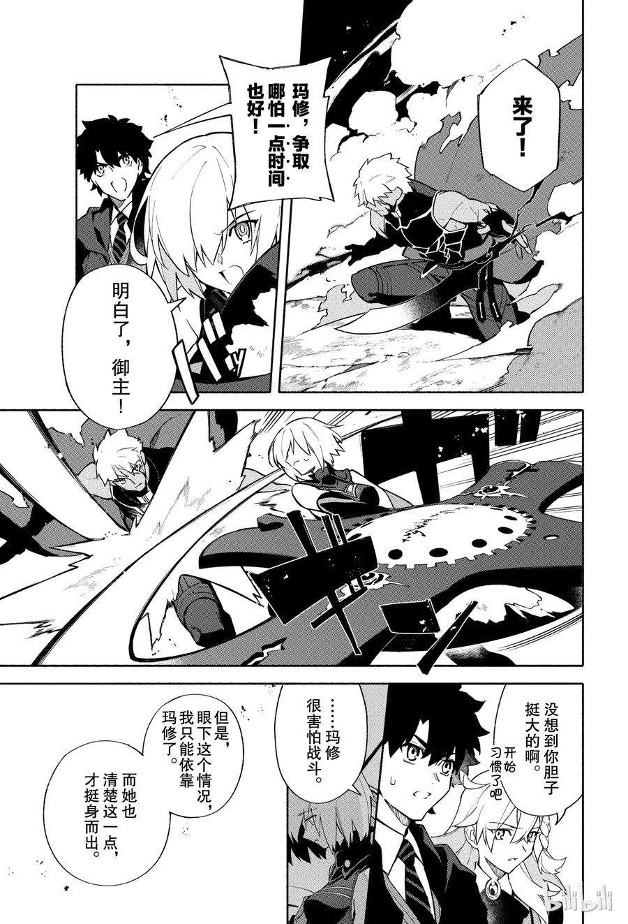 FateGrand Order -mortalis：stella-3 向着无星的夜空