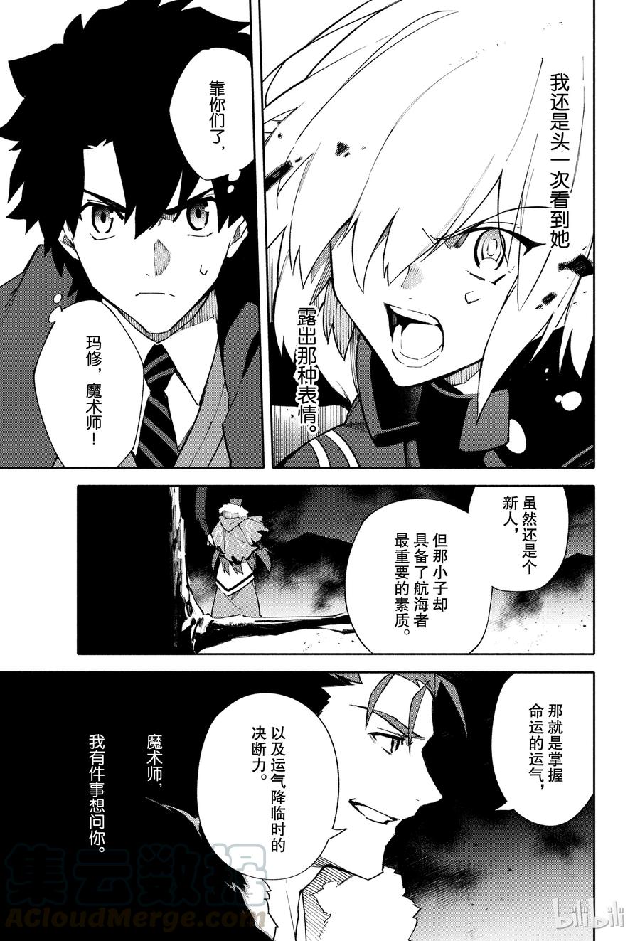 FateGrand Order -mortalis：stella-3 向着无星的夜空