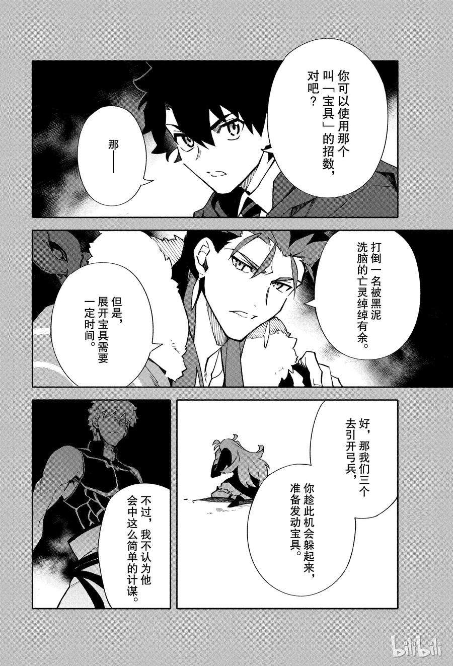 FateGrand Order -mortalis：stella-3 向着无星的夜空