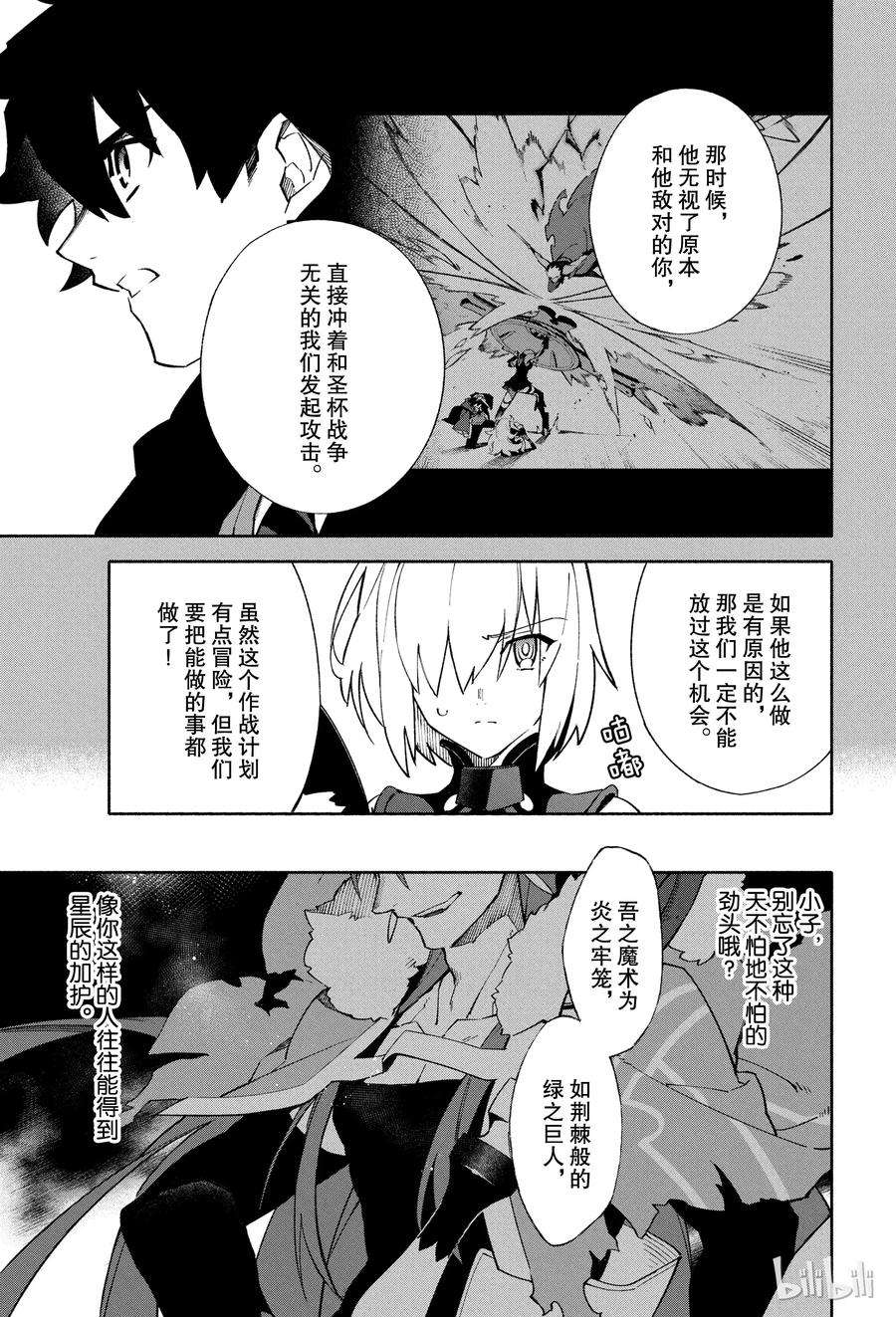 FateGrand Order -mortalis：stella-3 向着无星的夜空