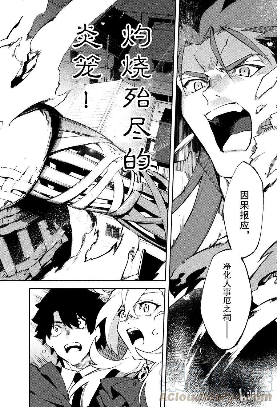 FateGrand Order -mortalis：stella-3 向着无星的夜空