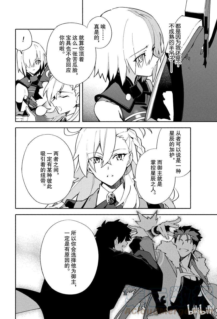 FateGrand Order -mortalis：stella-3 向着无星的夜空