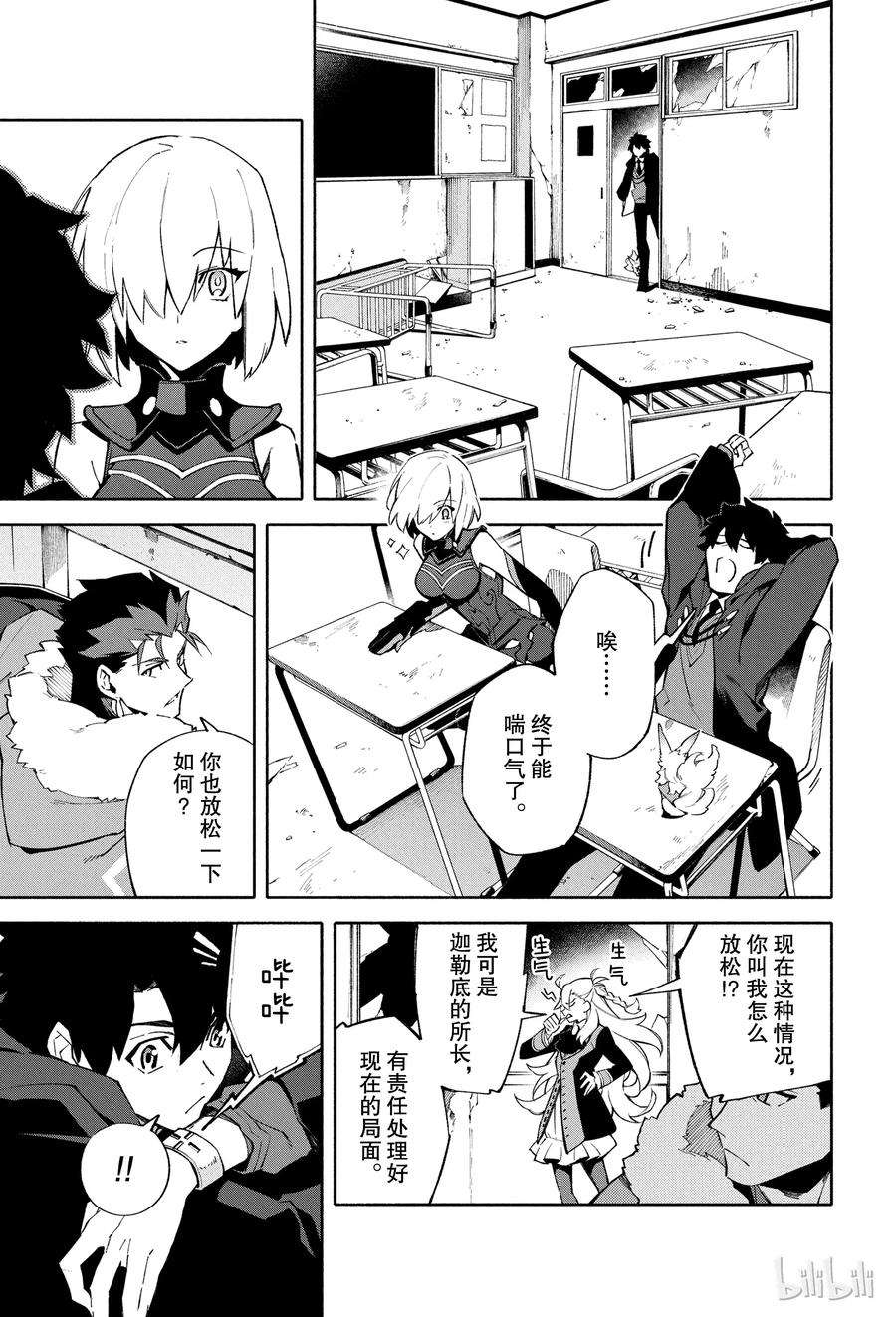 FateGrand Order -mortalis：stella-3 向着无星的夜空