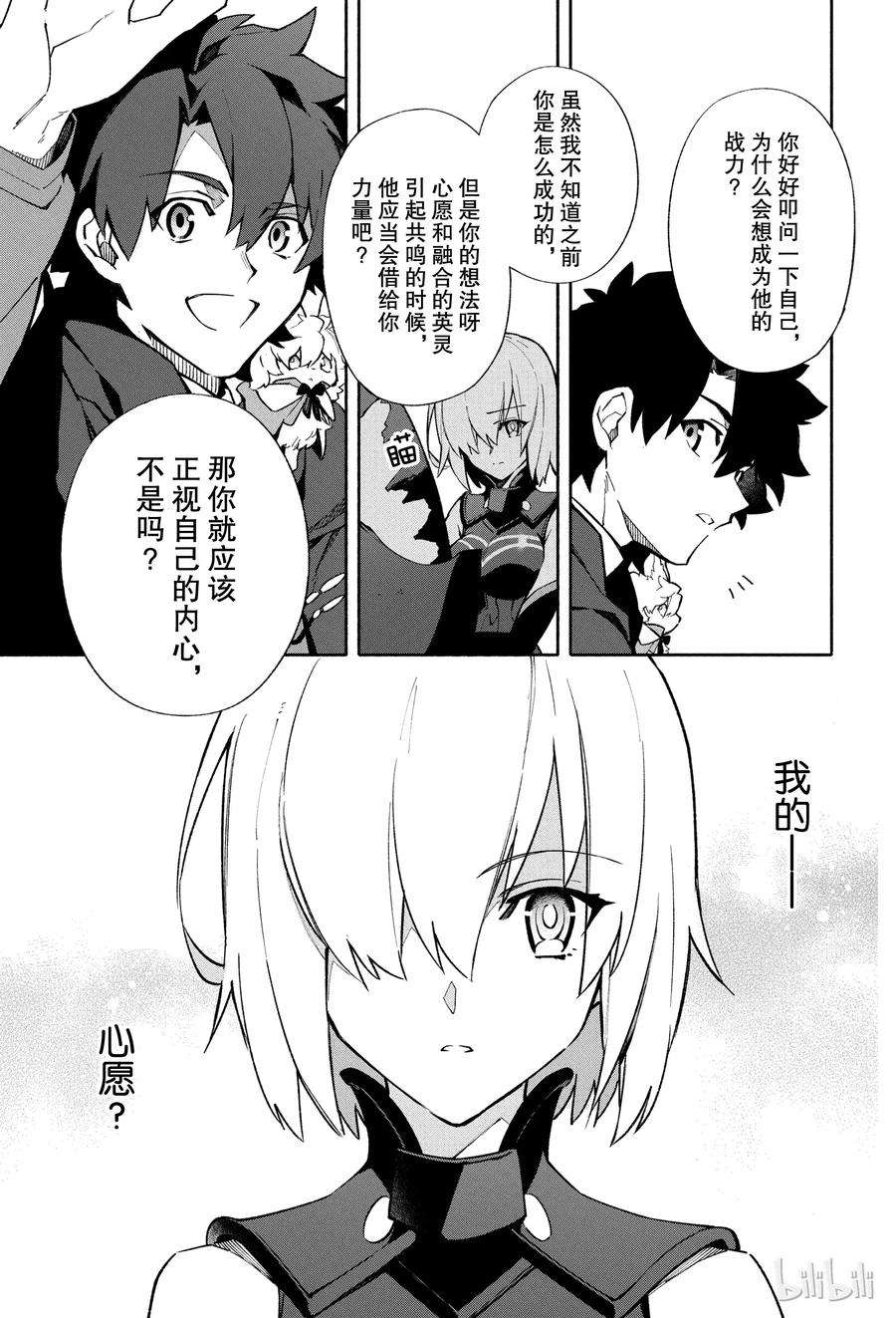 FateGrand Order -mortalis：stella-3 向着无星的夜空