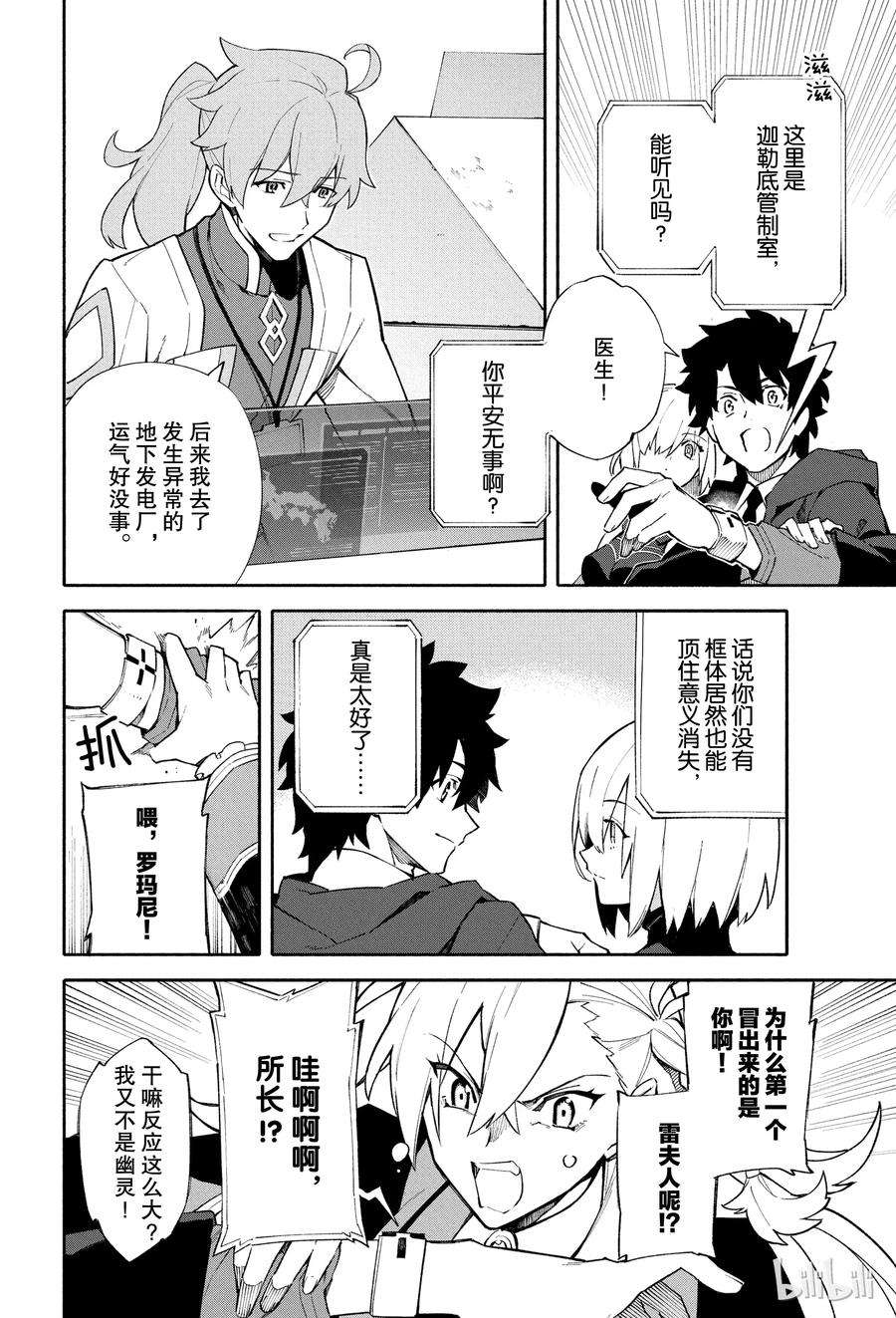 FateGrand Order -mortalis：stella-3 向着无星的夜空