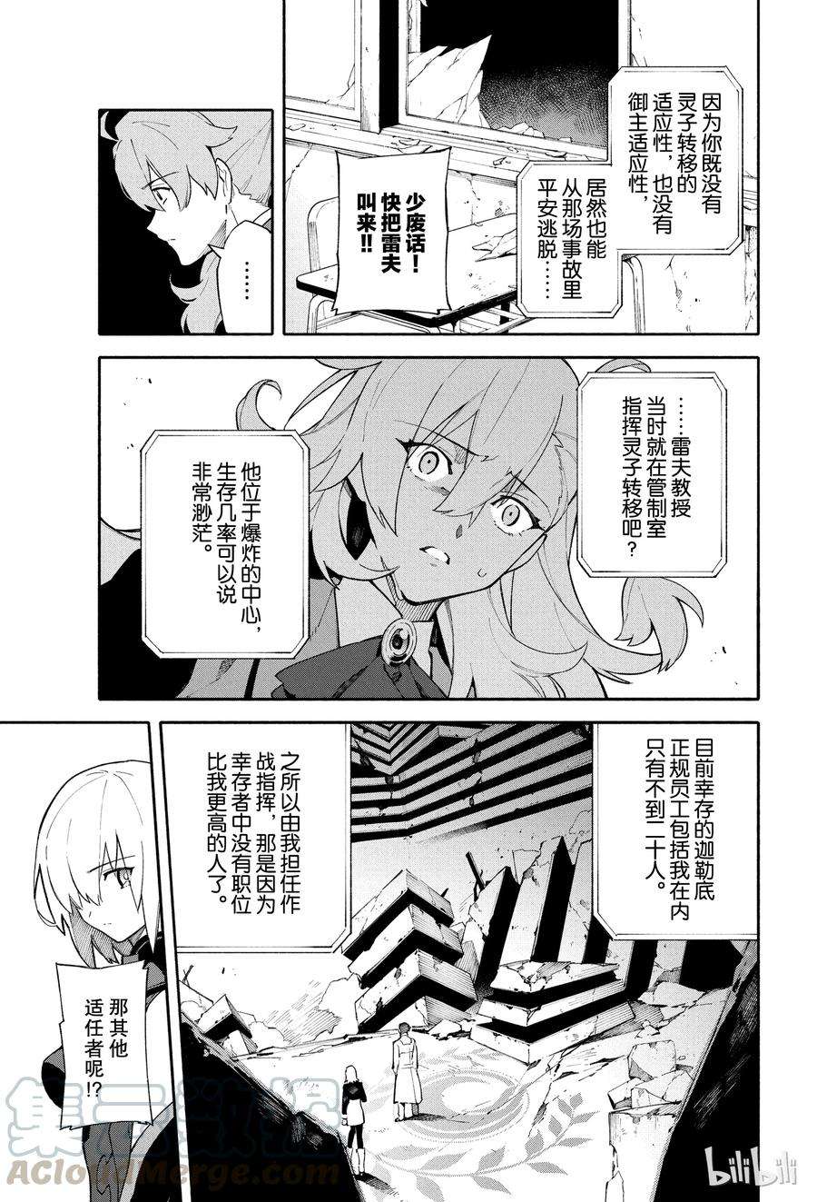 FateGrand Order -mortalis：stella-3 向着无星的夜空