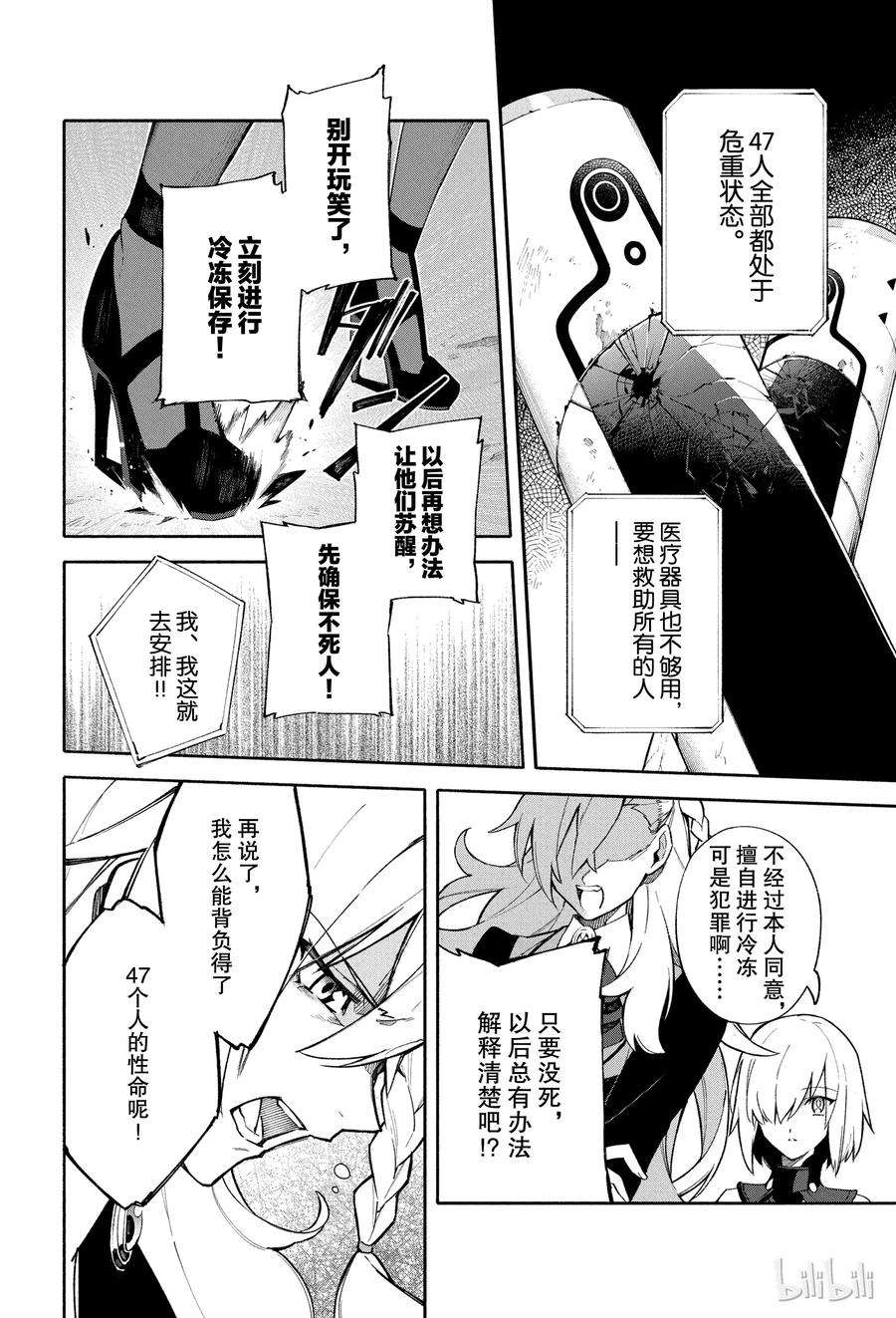 FateGrand Order -mortalis：stella-3 向着无星的夜空