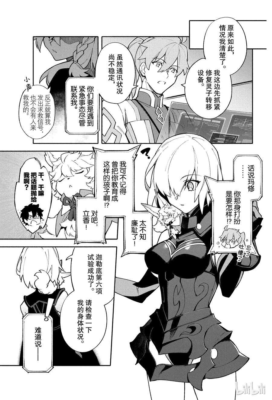 FateGrand Order -mortalis：stella-3 向着无星的夜空