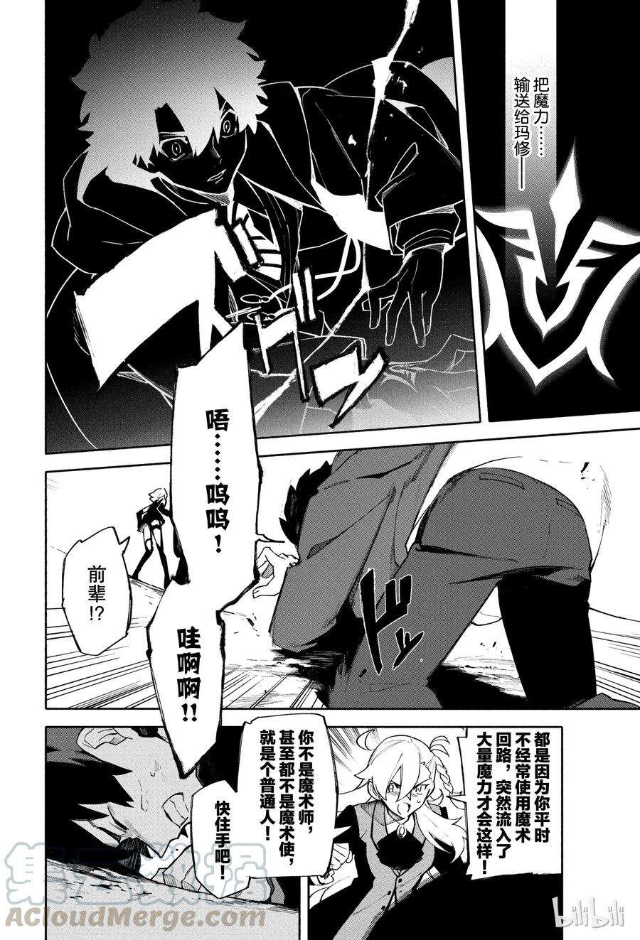 FateGrand Order -mortalis：stella-4 冠位指定