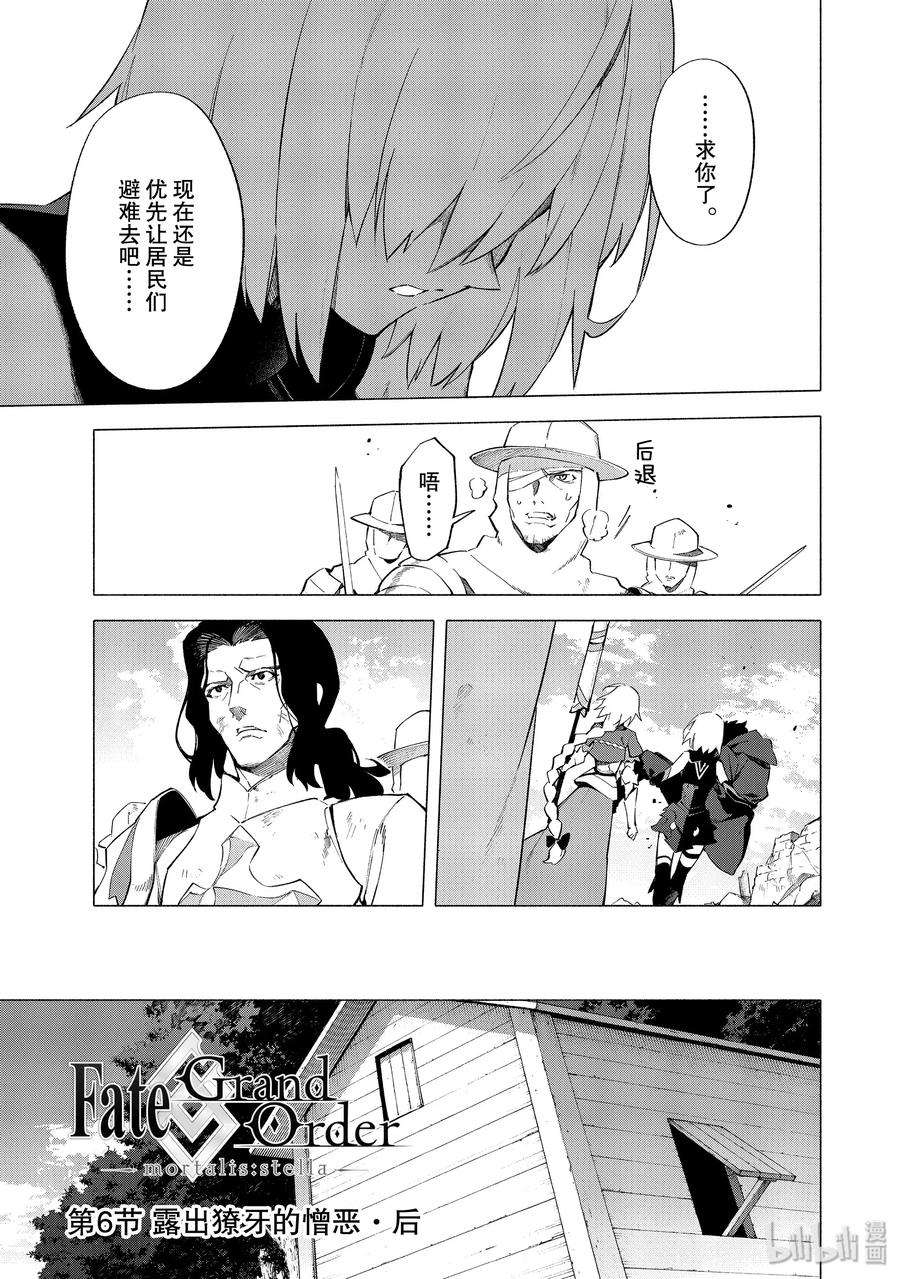 FateGrand Order -mortalis：stella-8 露出獠牙的憎恶·后