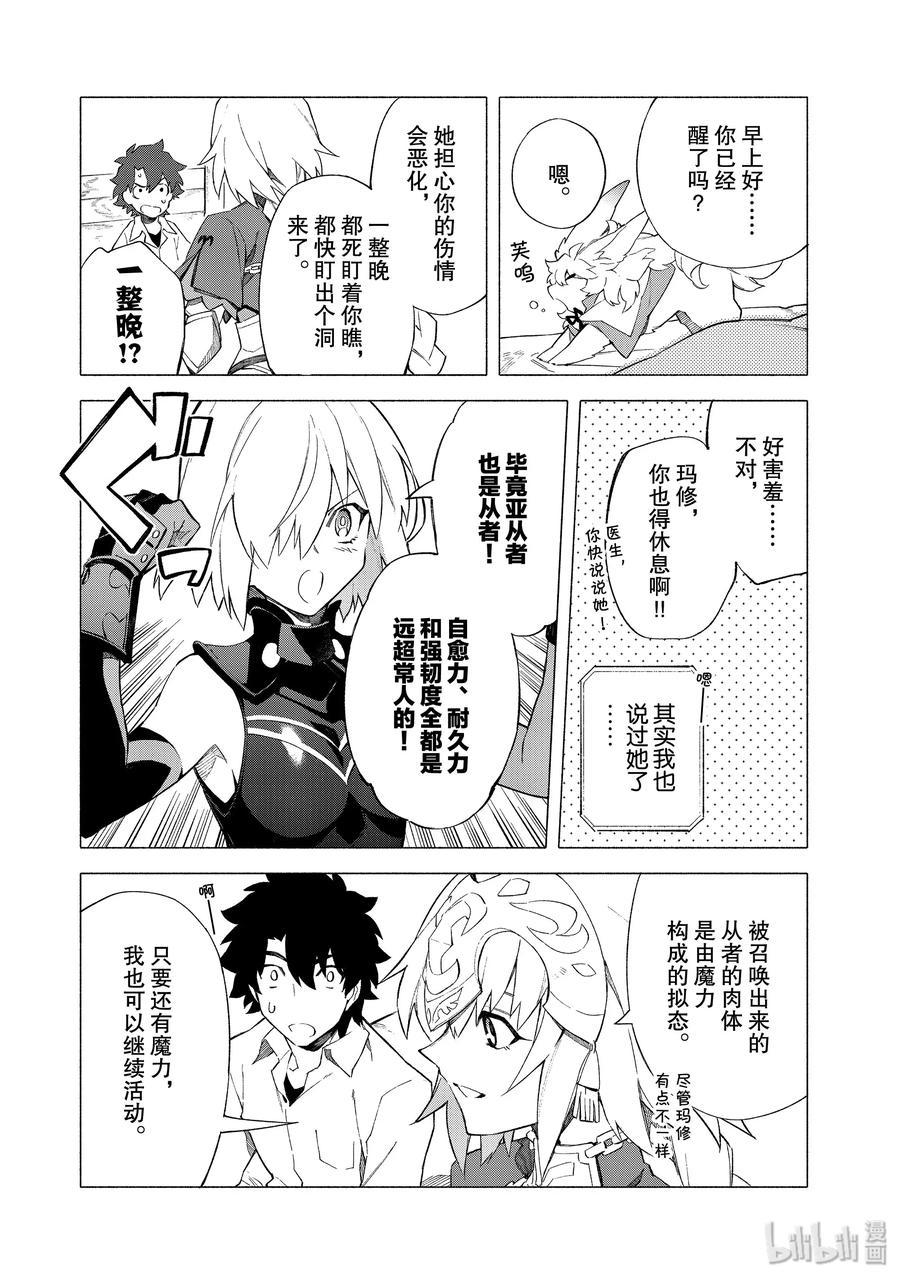 FateGrand Order -mortalis：stella-8 露出獠牙的憎恶·后