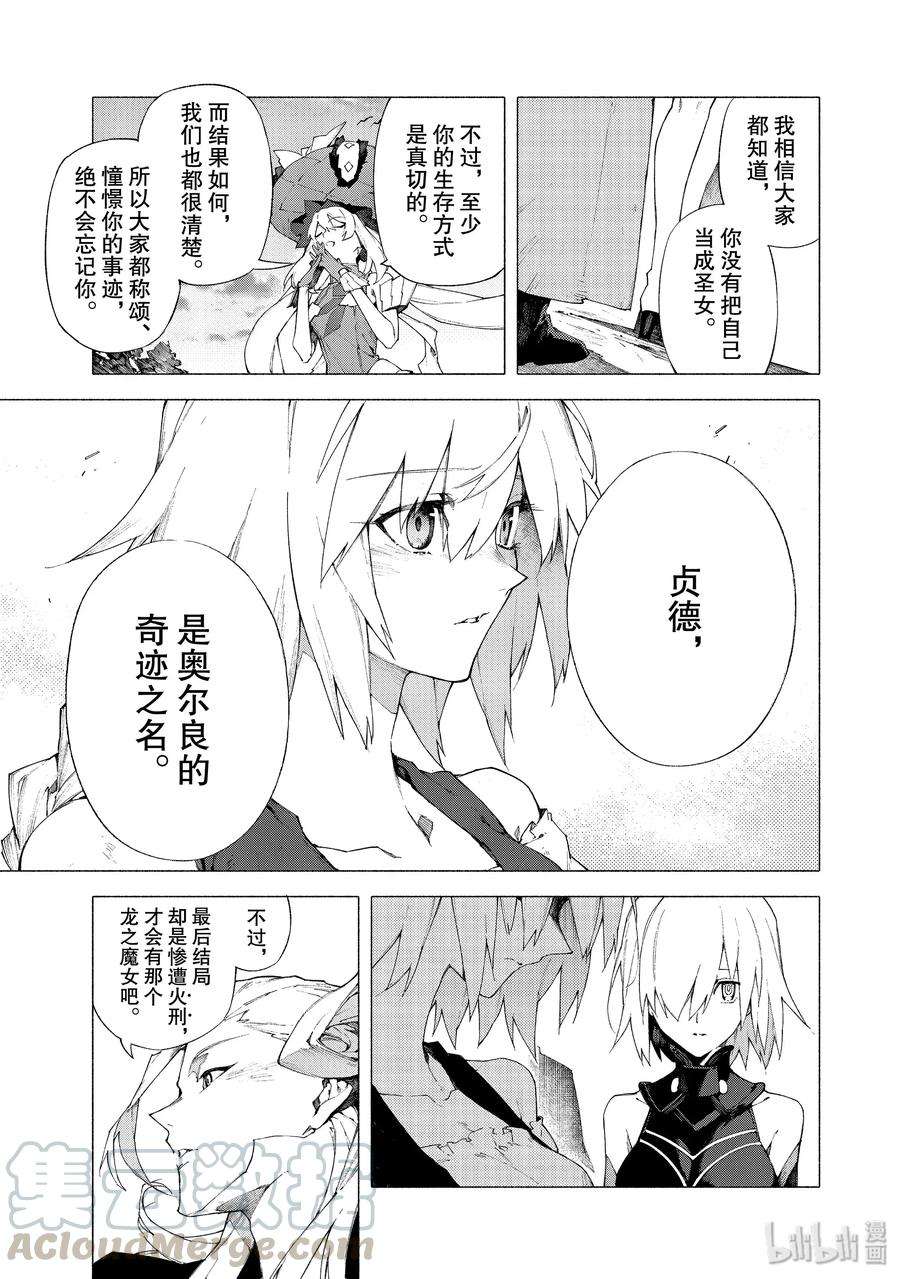 FateGrand Order -mortalis：stella-12 随着麦田摇曳·后
